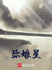 弥娘星