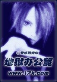 地狱办公室